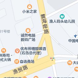 地址:荣成市石岛镇黄海南路118号(渔人码头尚悦百货6楼) 查看地图公交图片